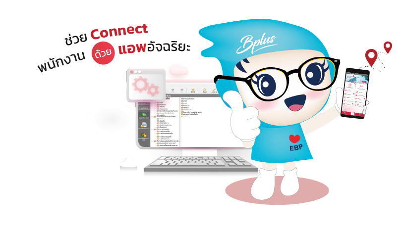 Bplus HRM โปรแกรมเงินเดือน –  Bplus Payroll System & Human Resource Management & Time Attendance